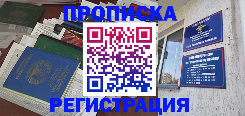 временная регистрация для школы в Торжоке